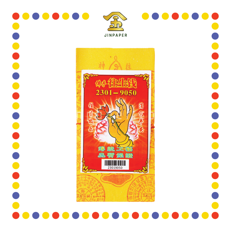 JOSS PAPER 9050 佛手往生钱(50张) (冥纸)