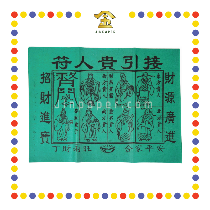 JOSS PAPER 9开青贵人 (贵人纸)