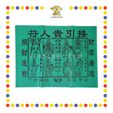 JOSS PAPER 9开青贵人 (贵人纸)