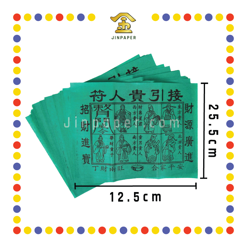 JOSS PAPER 9开青贵人 (贵人纸)