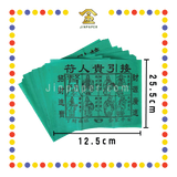 JOSS PAPER 9开青贵人 (贵人纸)