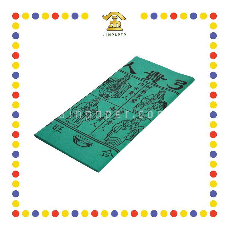 JOSS PAPER 9开青贵人 (贵人纸)