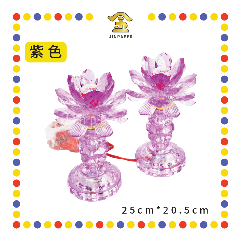 PARYING LAMP 9号 七彩水晶莲花灯【黃/透明/红/粉红/紫】(全LED)