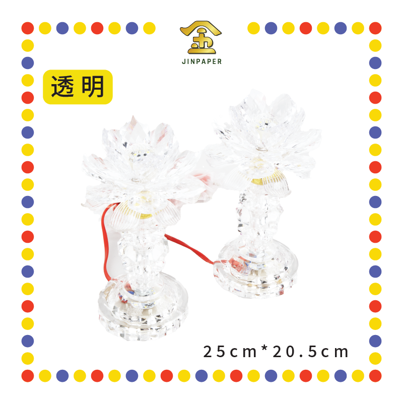 PARYING LAMP 9号 七彩水晶莲花灯【黃/透明/红/粉红/紫】(全LED)