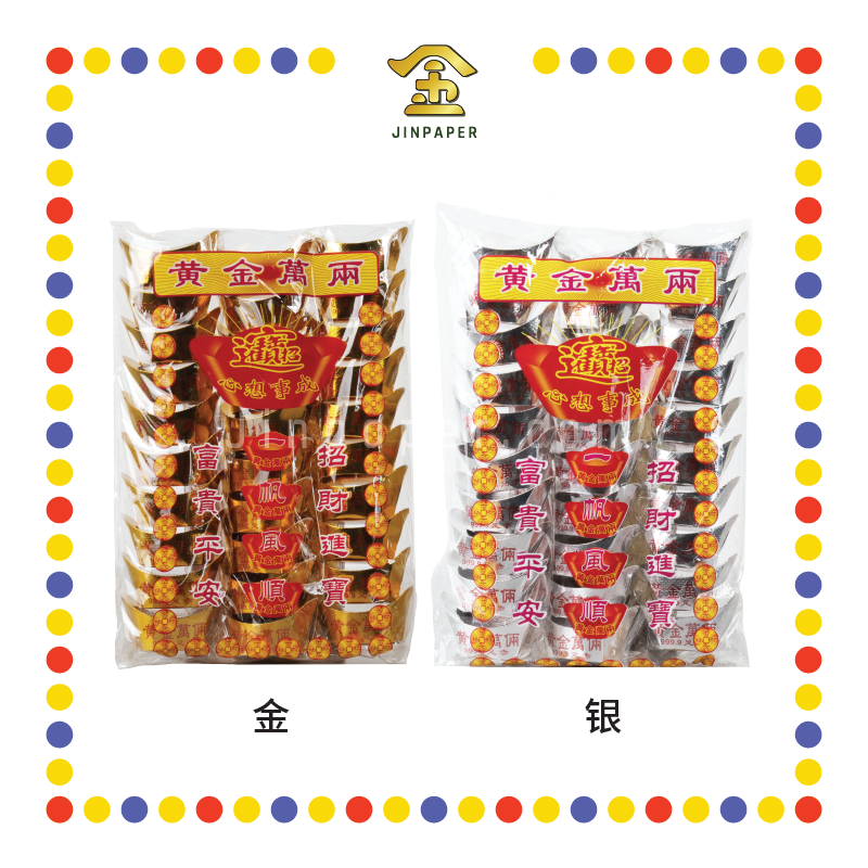 JOSS PAPER【F47/F48】大黄金万两【金/银】 (冥纸)