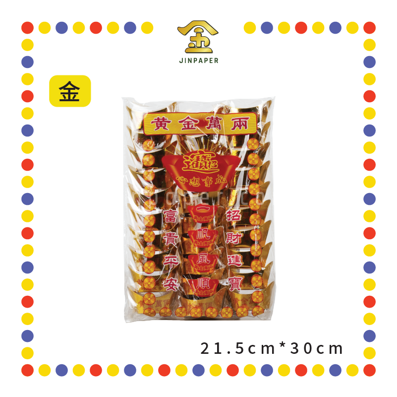 JOSS PAPER【F47/F48】大黄金万两【金/银】 (冥纸)