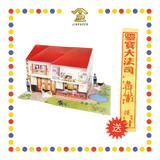 JOSS PAPER HA113 两层楼立体私人豪华洋楼