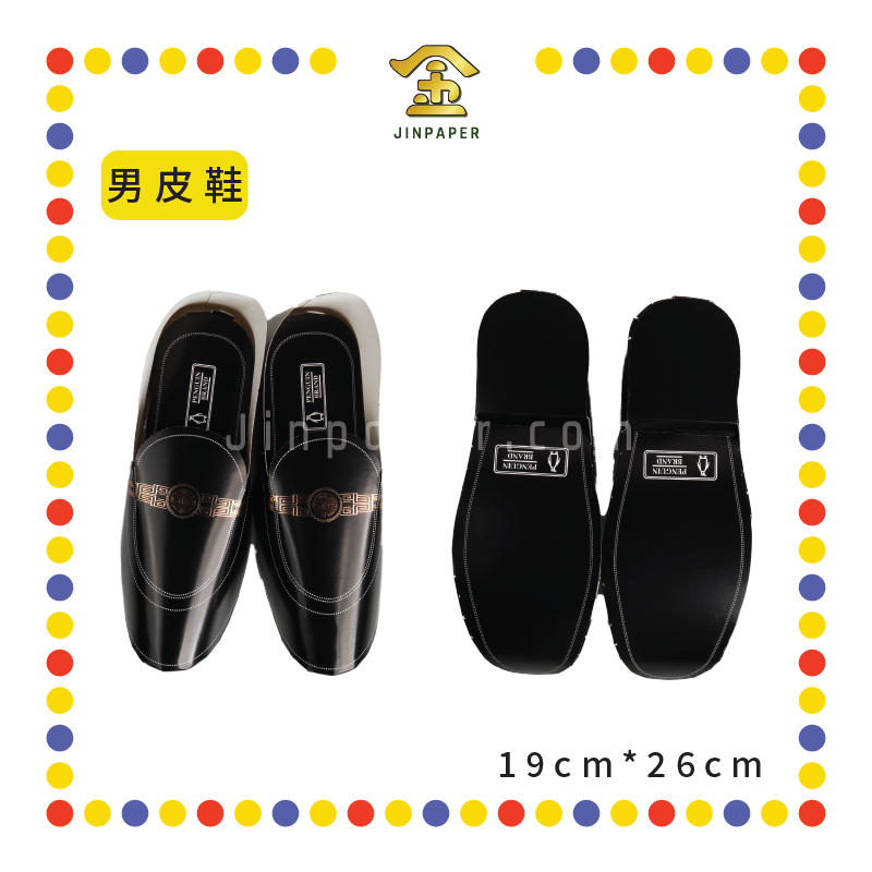 JOSS PAPER 【HS01/HS02】 金边【男/女】皮鞋 (冥纸)