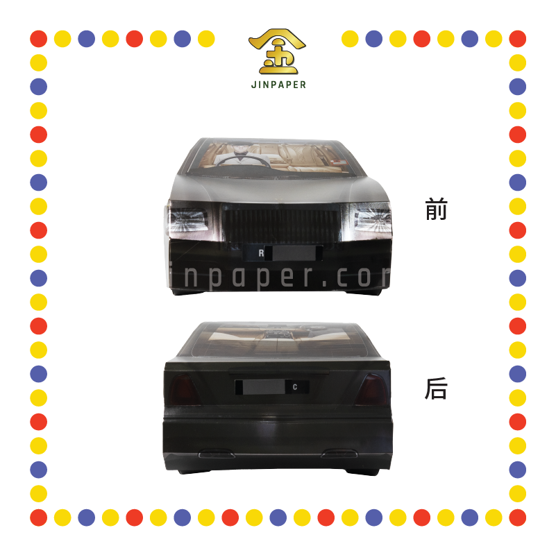 JOSS PAPER HT08 劳斯莱斯大房车 (冥纸)