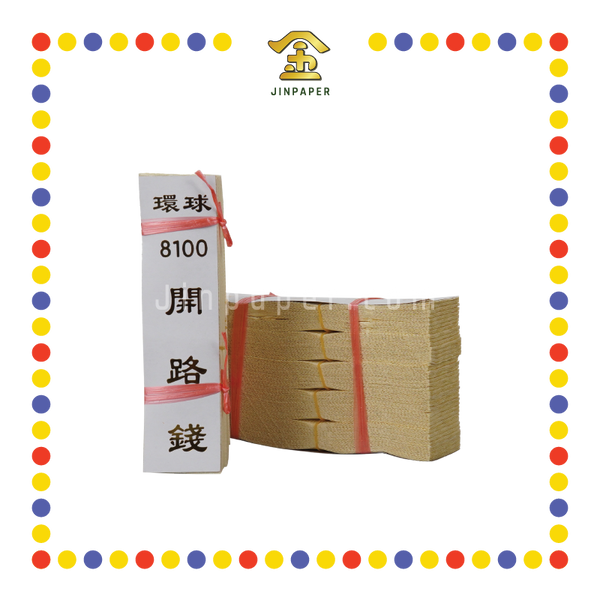 Gui Ren Zhao Chai Jin - 贵人招财金(x6 stacks)