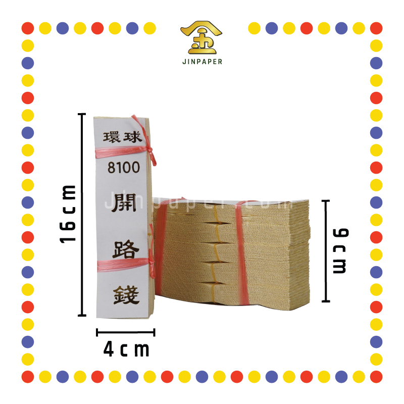 JOSS PAPER 环球8100开路钱(9cm) (冥纸)