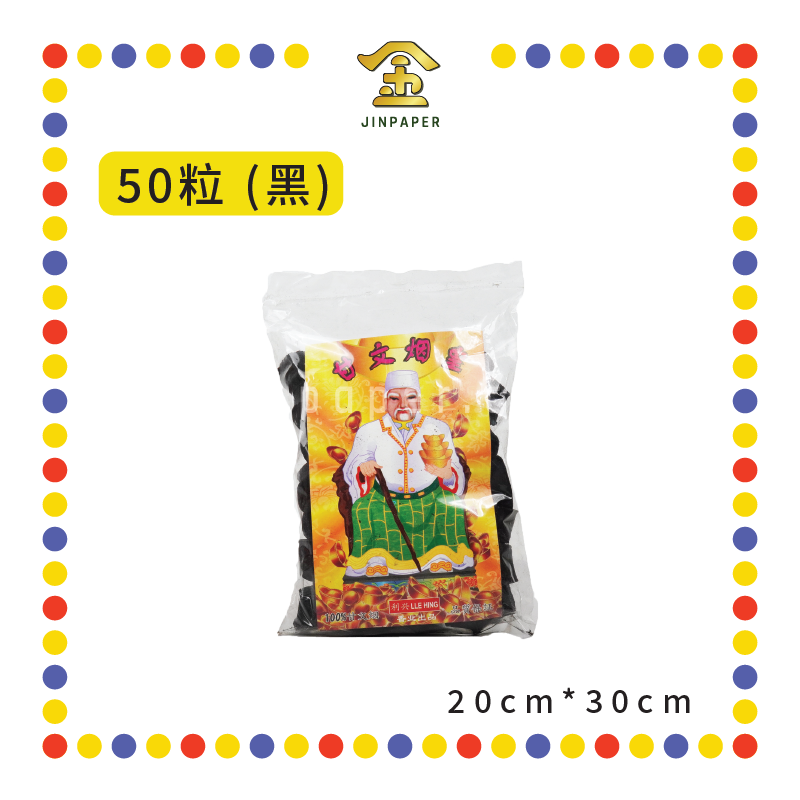 KEMANYAN 加料甘文烟(50粒)【黑/黄】