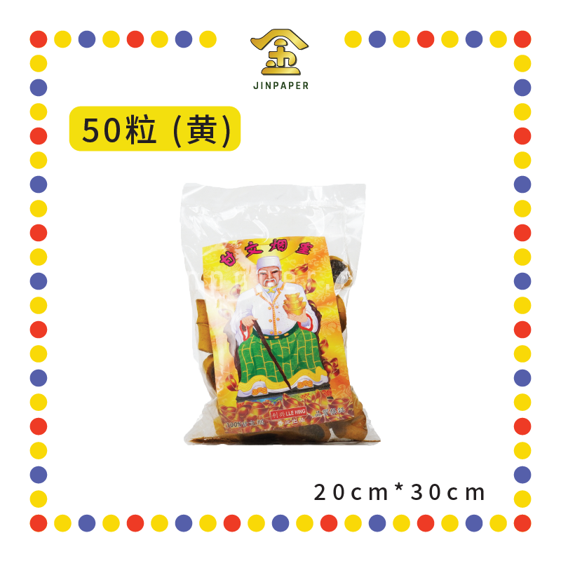 KEMANYAN 加料甘文烟(50粒)【黑/黄】