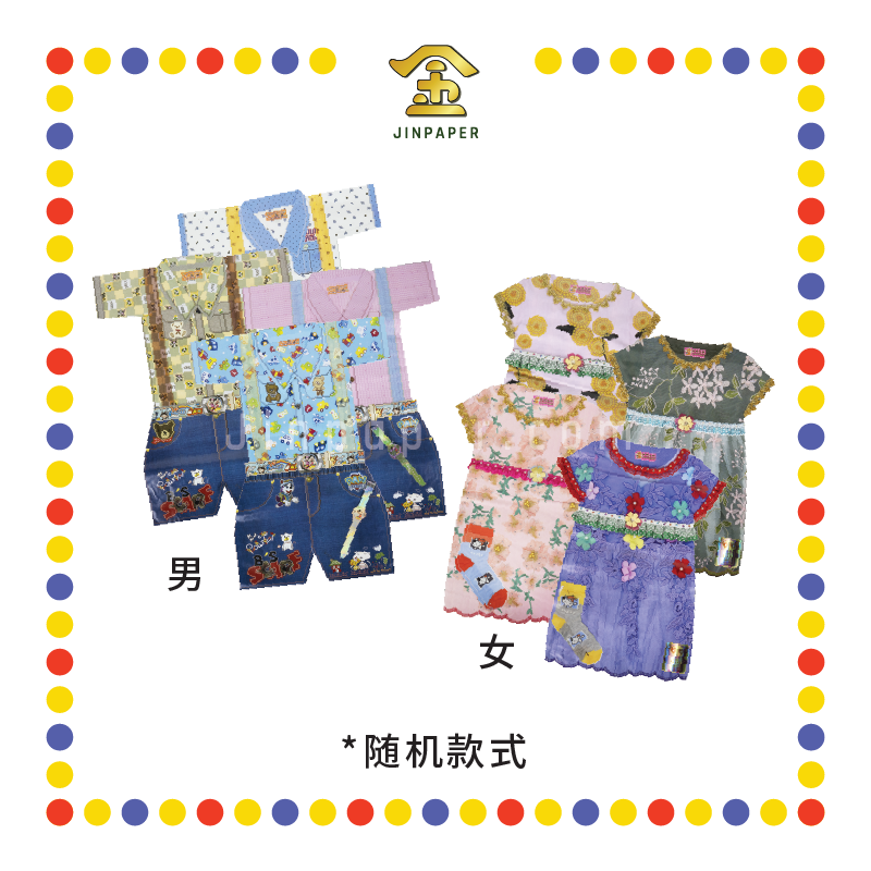 JOSS PAPER【T001/T002】华美【男/女】童套装 (冥纸)