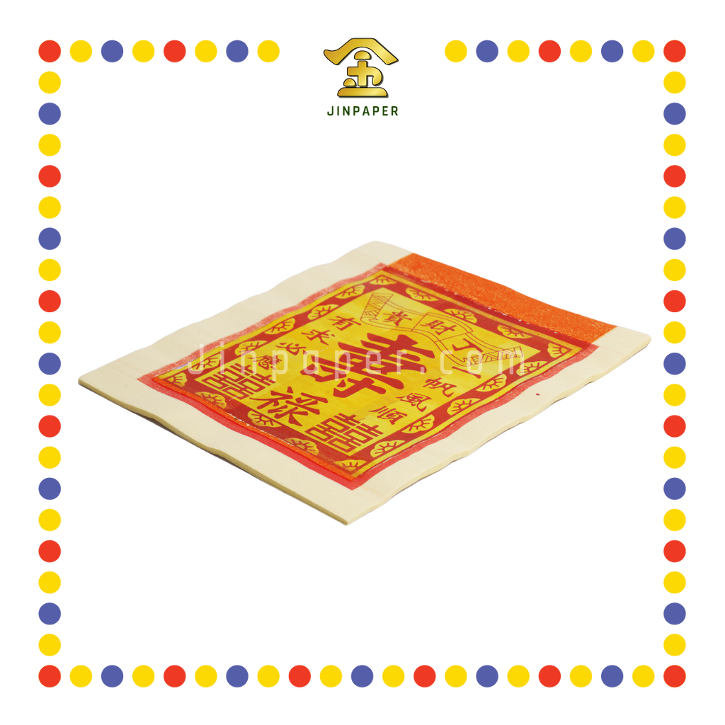 JOSS PAPER (德)16寸 寿金 (金纸, 大金)
