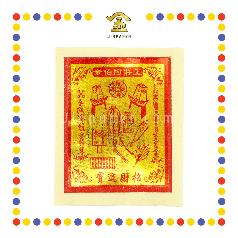 JOSS PAPER 8288 阿伯【金/银】 (金纸, 大金)