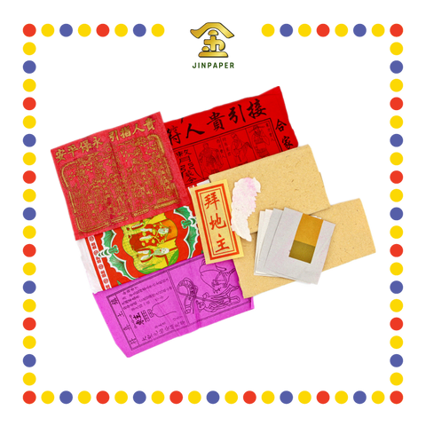 JOSS PAPER 【拜地主/拜祖先/拜大神/拜关帝/拜伯公/拜天公/拜观音】(套装)