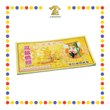 JOSS PAPER YG-20156 20亿纸字 (冥纸)