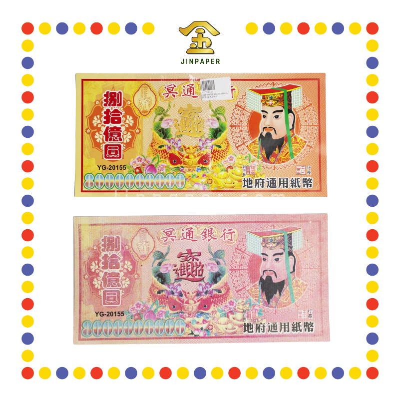 JOSS PAPER YG-20155 80亿纸字 (冥纸)