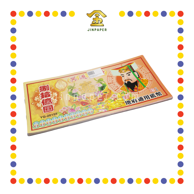 JOSS PAPER YG-20155 80亿纸字 (冥纸)