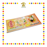 JOSS PAPER YG-20155 80亿纸字 (冥纸)