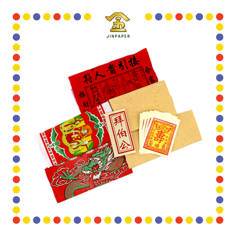 JOSS PAPER 【拜地主/拜祖先/拜大神/拜关帝/拜伯公/拜天公/拜观音】(套装)