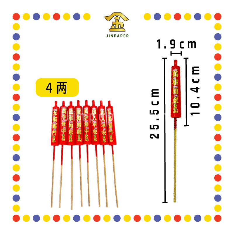 JOSS CANDLE (仙桃)【2两/4两】年烛 (蜡烛)