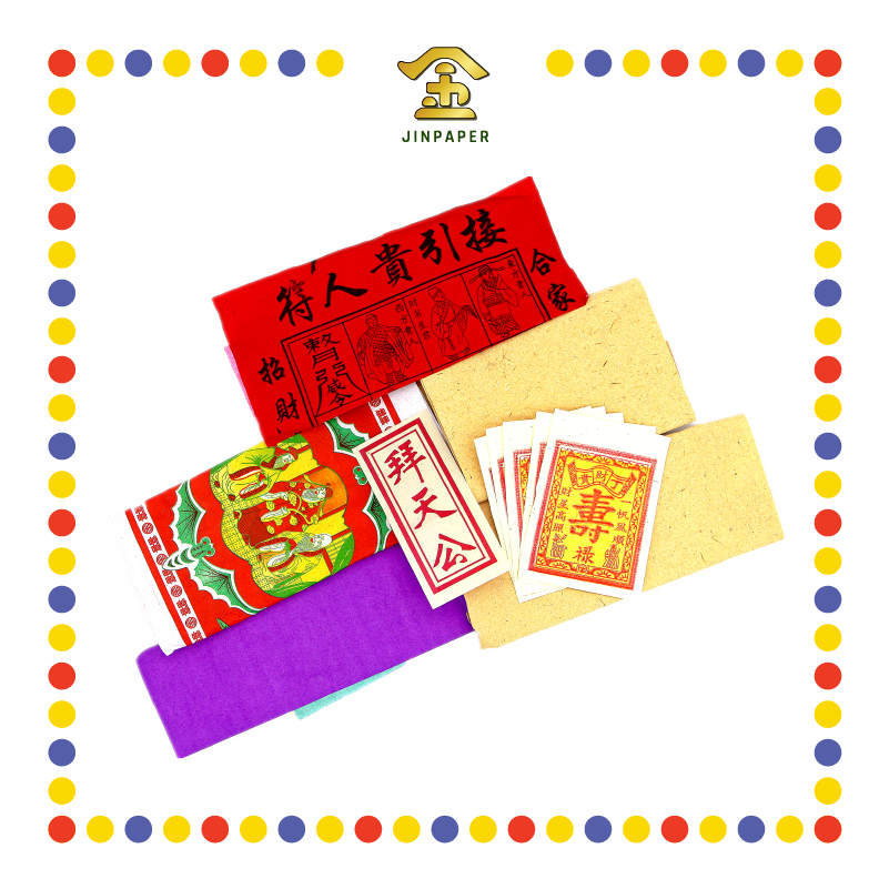 JOSS PAPER 【拜地主/拜祖先/拜大神/拜关帝/拜伯公/拜天公/拜观音】(套装)