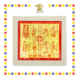 JOSS PAPER (德)16寸 招财贵人 (金纸, 大金)