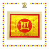 JOSS PAPER 8288 祖先金 (金纸, 大金)