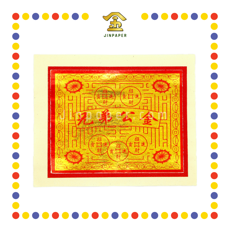 JOSS PAPER 8288 兄弟【金/银】 (金纸, 大金)