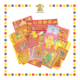 JOSS PAPER 极品【拜大神/拜祖先/拜关帝/拜天公/拜伯公/拜拿督/拜观音/拜地主】(套装)