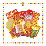 JOSS PAPER 极品【拜大神/拜祖先/拜关帝/拜天公/拜伯公/拜拿督/拜观音/拜地主】(套装)
