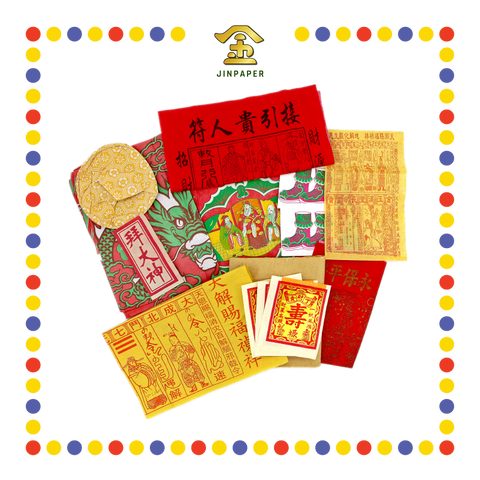 JOSS PAPER 足料【拜大神/拜观音/拜地主/拜关帝/拜大伯公/拜祖先/拜天公】(套装)