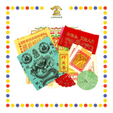 JOSS PAPER 足料【拜大神/拜观音/拜地主/拜关帝/拜大伯公/拜祖先/拜天公】(套装)