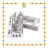 JOSS PAPER (林)三宝白库钱 (冥纸)