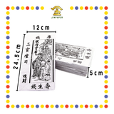 JOSS PAPER (林)三宝白库钱 (冥纸)