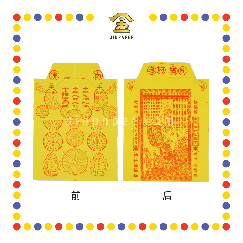 JOSS PAPER (平)C36 往生衣 (冥纸)
