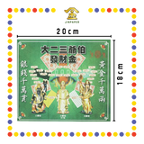 JOSS PAPER 大二三爷伯发财金 (冥纸)
