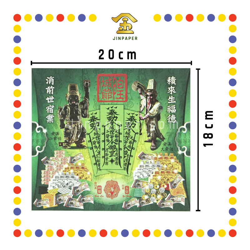 JOSS PAPER 安溪大二爷伯还债金 (冥纸)
