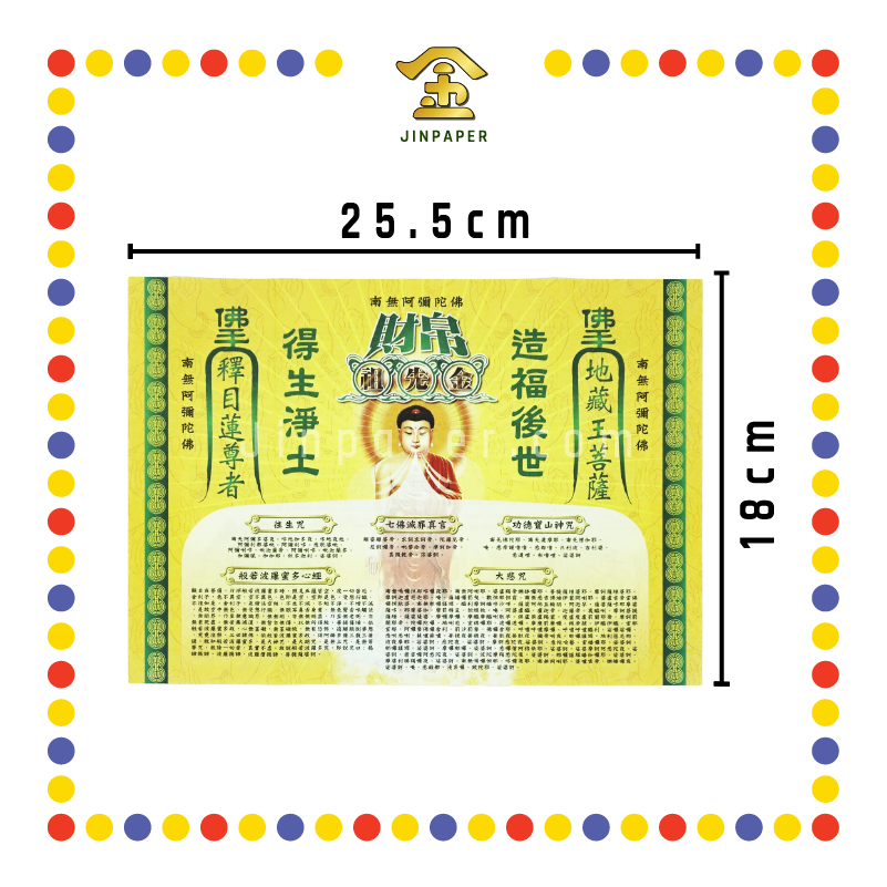 JOSS PAPER 财帛祖先金 (冥纸)