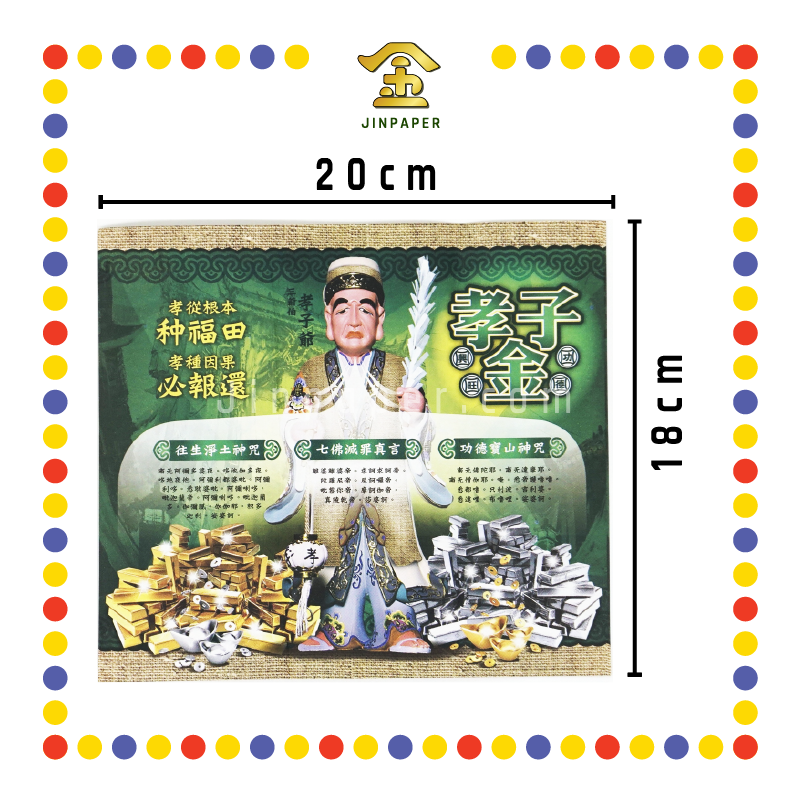 JOSS PAPER 孝子金 (冥纸)