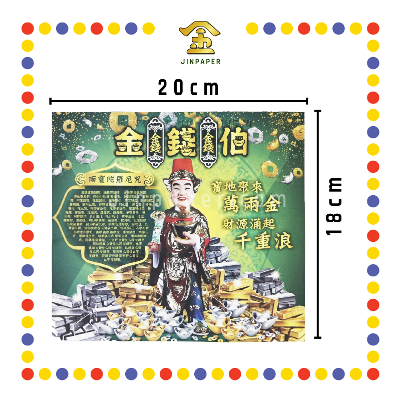 JOSS PAPER 金钱伯 (冥纸)