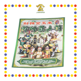 JOSS PAPER 阴帅贵人符 (冥纸)