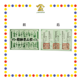 JOSS PAPER 阴帅贵人符 (冥纸)