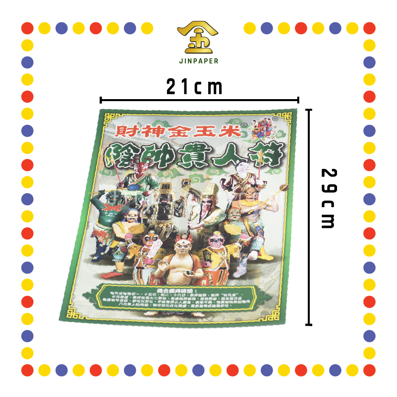 JOSS PAPER 阴帅贵人符 (冥纸)