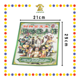 JOSS PAPER 阴帅贵人符 (冥纸)