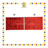 JOSS PAPER 中外贵人符 (冥纸)