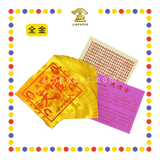 JOSS PAPER 【全金/彩色】还债金 (冥纸)
