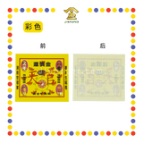 JOSS PAPER 【全金/彩色】还债金 (冥纸)